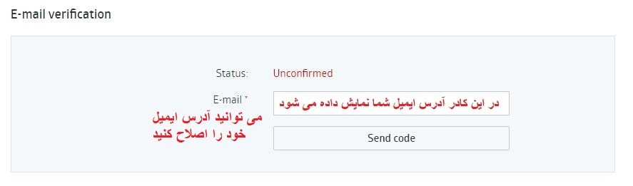 تغییر و تایید ایمیل