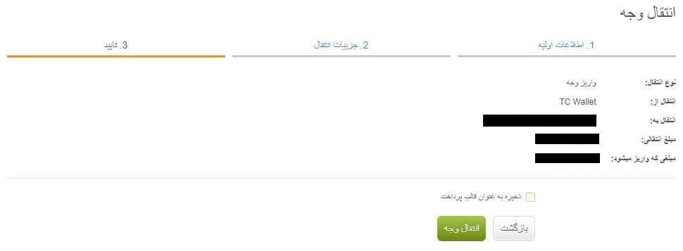 تایید مبلغ و حساب آلپاری